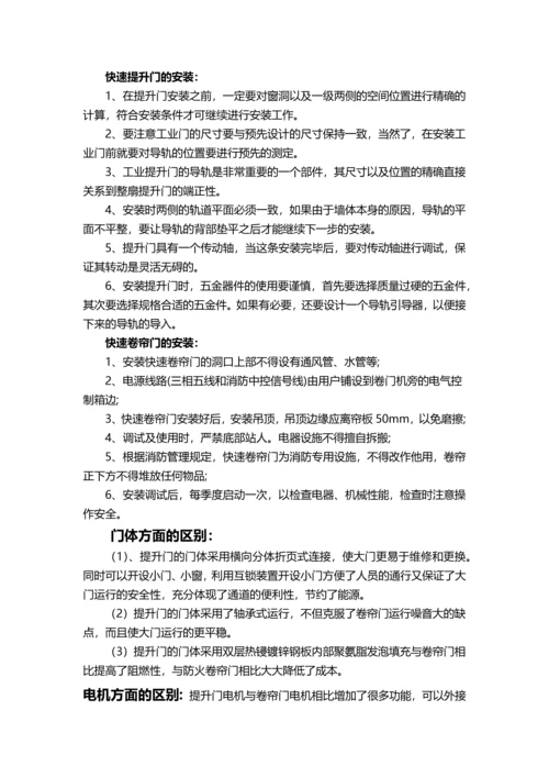 快速提升门和快速卷帘门区别.docx