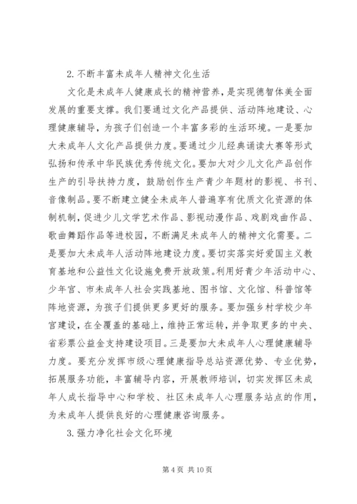 在全市未成年人思想道德建设工作推进会上的讲话.docx