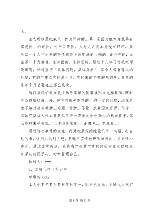 代打卡检讨书5篇.docx