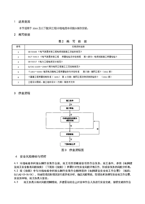 电网工程冷缩电缆中间接头制作安装样板示范作业指导书