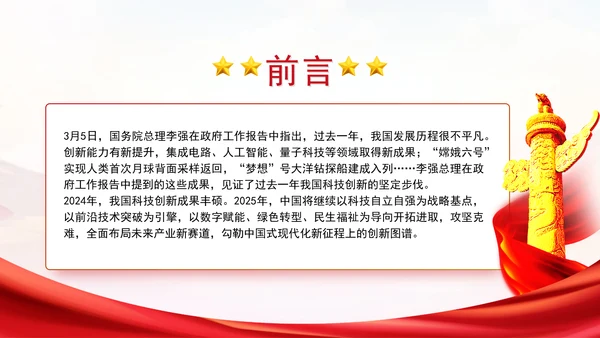 2025年两会工作报告关于科技热词学习解读ppt