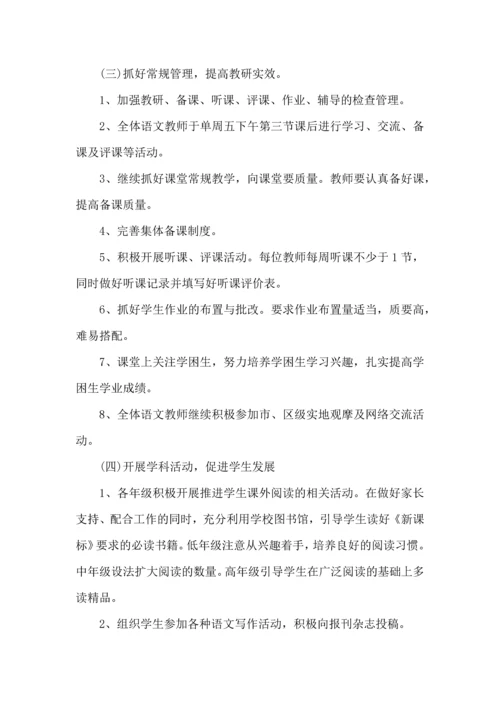 语文学习计划五篇.docx