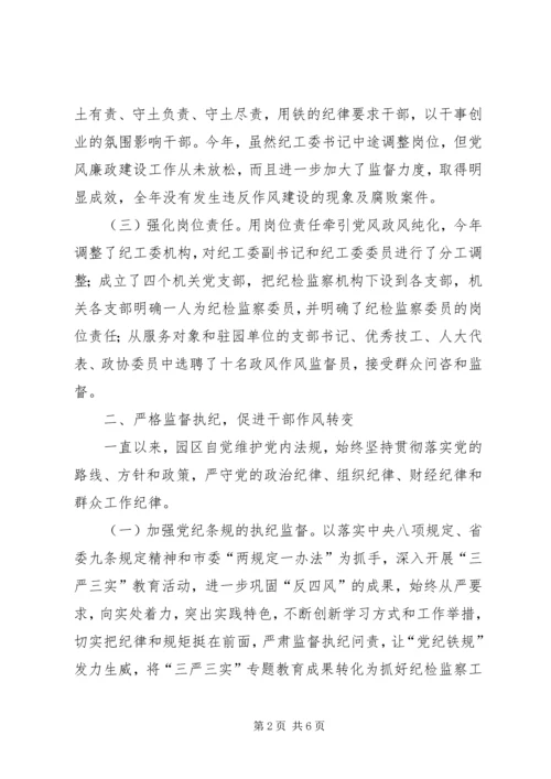 把握形势坚守担当全面履行党风廉政建设监督责任 (2).docx