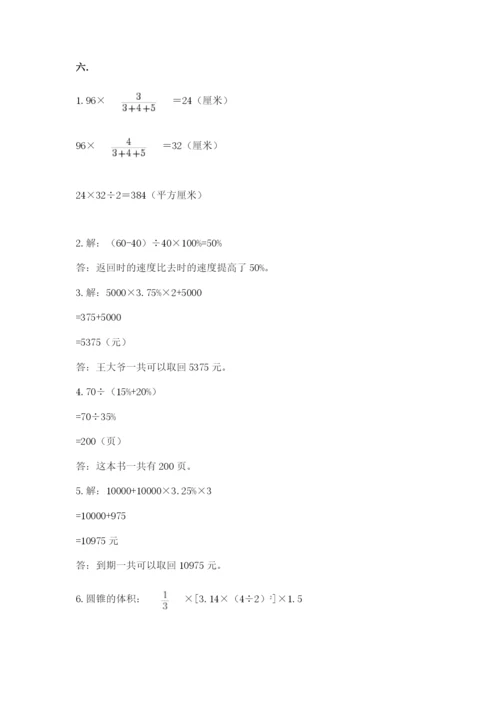 最新版贵州省贵阳市小升初数学试卷及参考答案（b卷）.docx