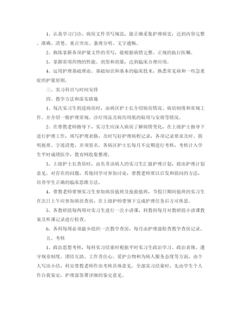 精编之护士实习计划范文2.docx