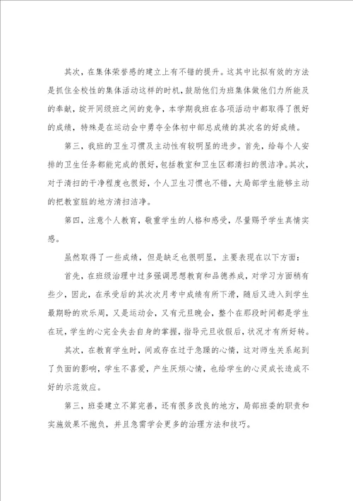 中学七年级班主任工作总结