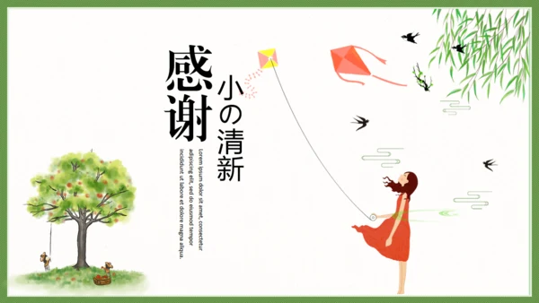 春天放风筝通用PPT模板