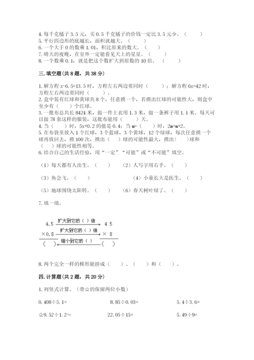 2022人教版五年级上册数学期末测试卷附答案（考试直接用）.docx