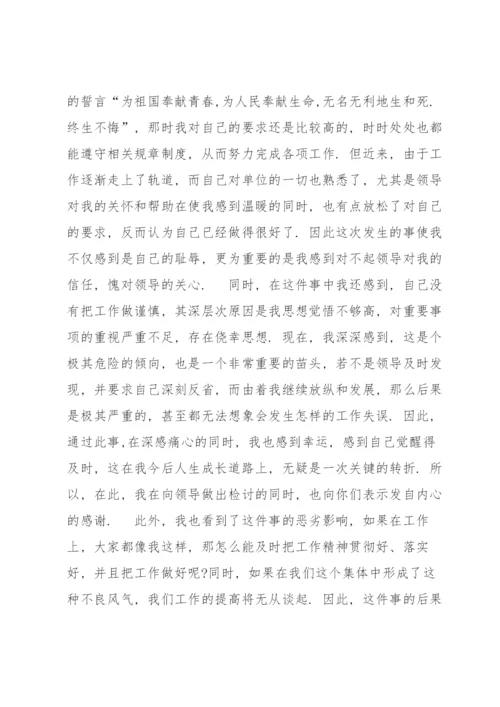 党员干部违纪忏悔书范文(7篇).docx