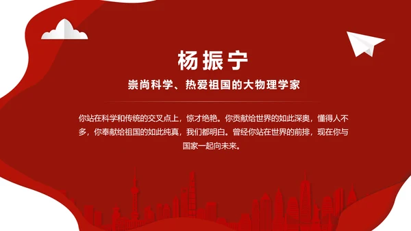 年度感动中国十大人物介绍ppt模板
