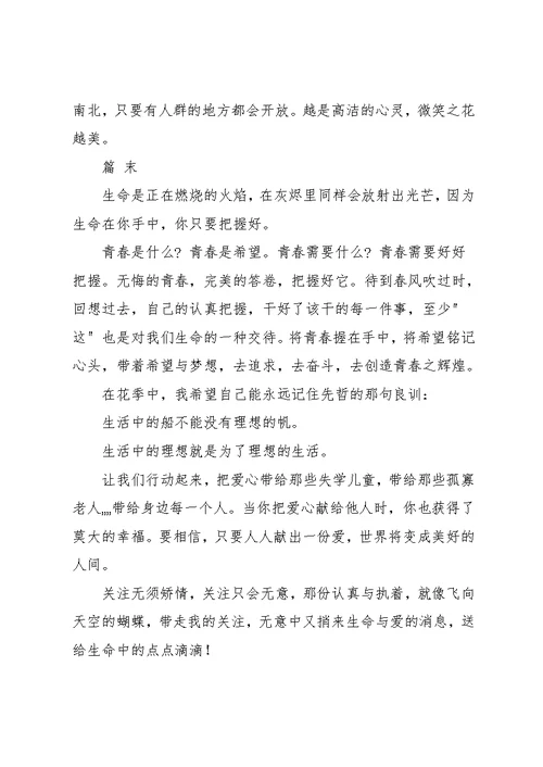 20xx年中考满分作文中排比句荟萃 排比句中考(共22页)