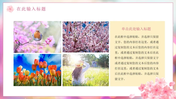 粉色花卉清新你好春天PPT模板