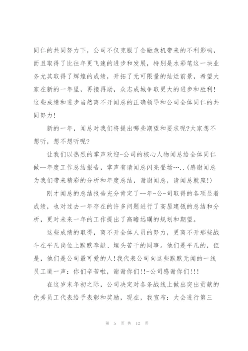 2022年终会议发言材料五篇.docx