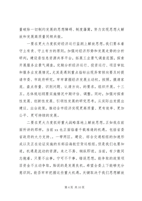 在解放思想大讨论部署会上的讲话 (2).docx