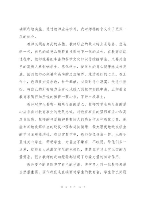 教师思政课心得体会2021年七篇.docx