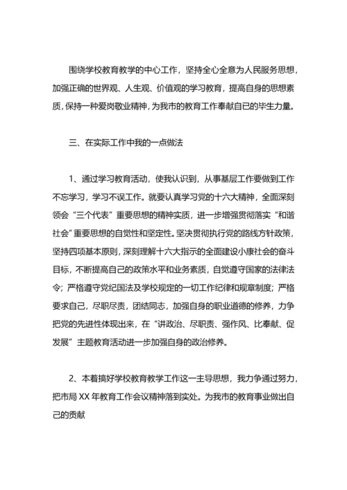 党员主题教育活动学习心得体会.docx