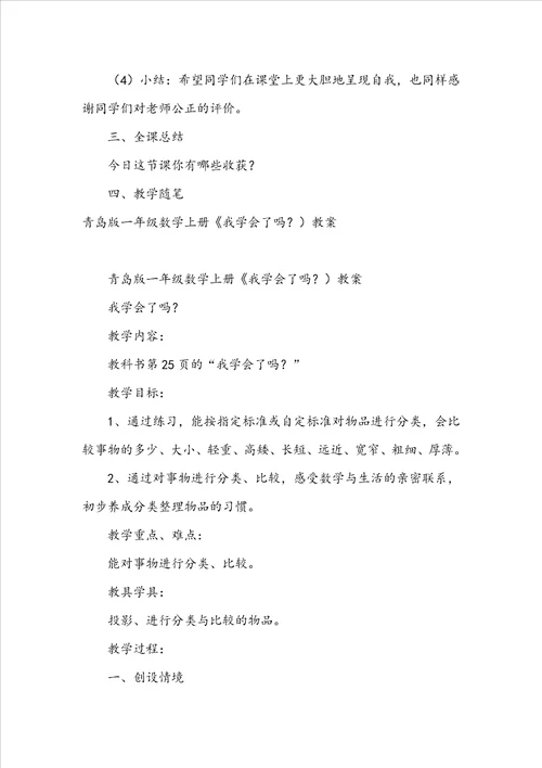 青岛版一年级数学上册我换牙了统计教材分析