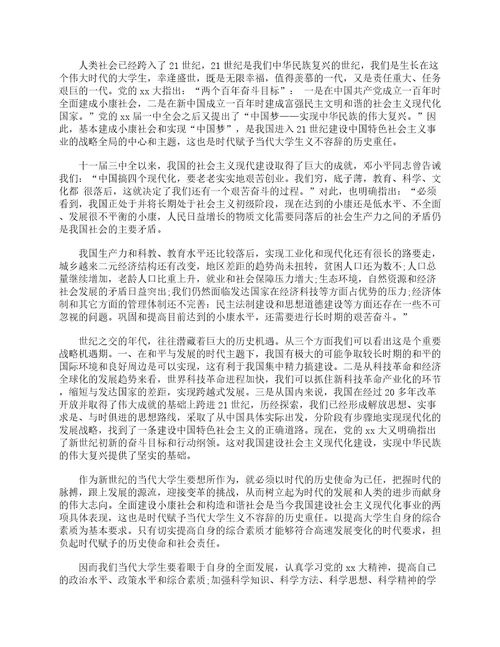 形势与政策学习总结1000字