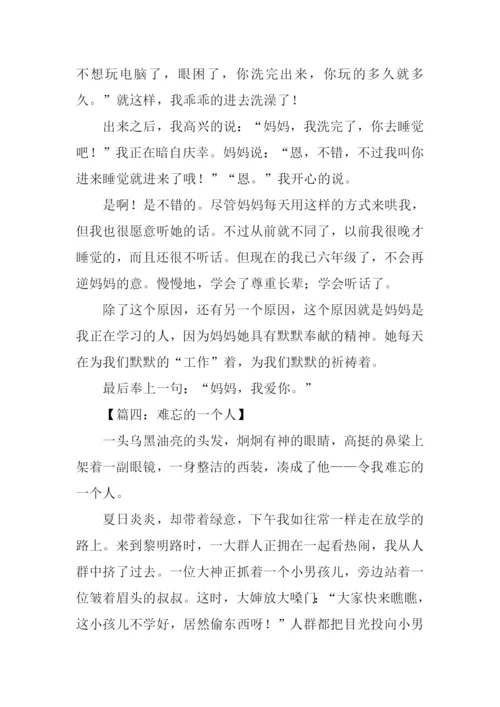 难忘的一个人作文600字.docx