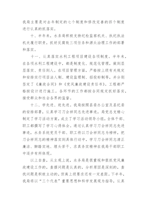 市监局党风廉政建设会议会纪要_1.docx