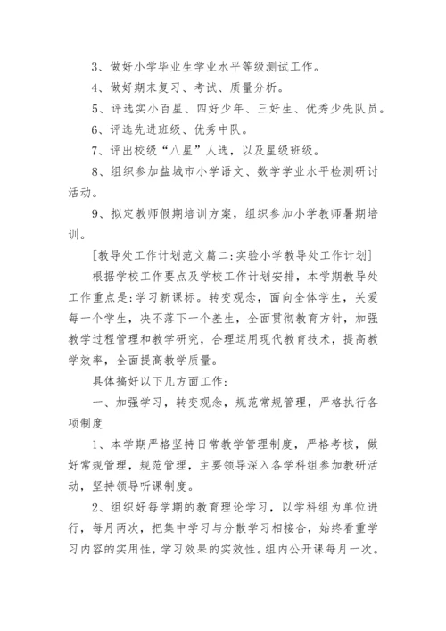 2023-2024年教导处工作计划范文.docx