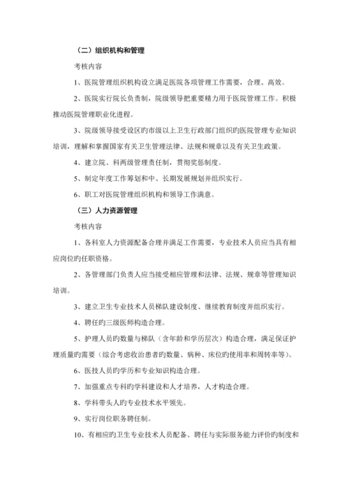 医疗行业管理评核工作标准手册.docx