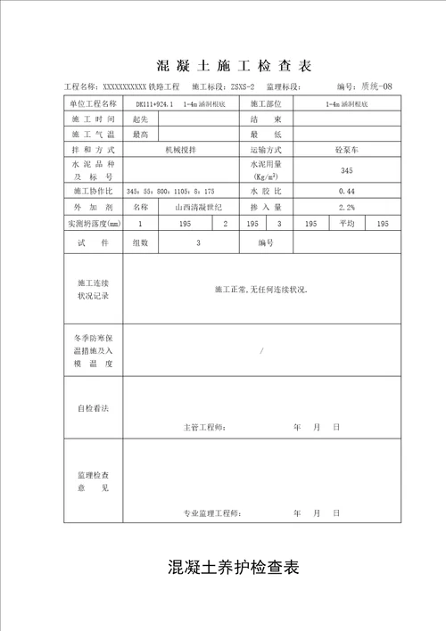 涵洞基础检验批