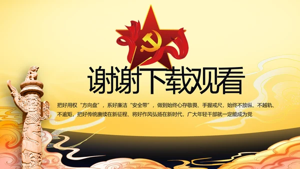 党建党支部年终工作总结汇报PPT党课