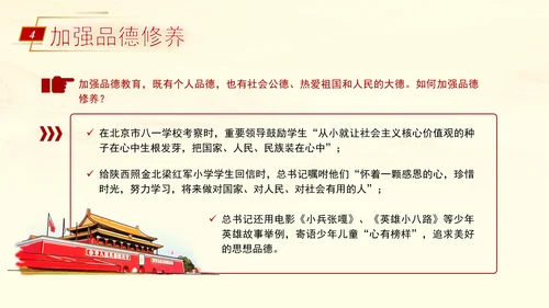 教育系统党课为党育人为国育才建设教育强国专题党课PPT