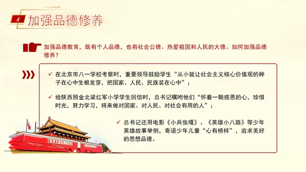 教育系统党课为党育人为国育才建设教育强国专题党课PPT