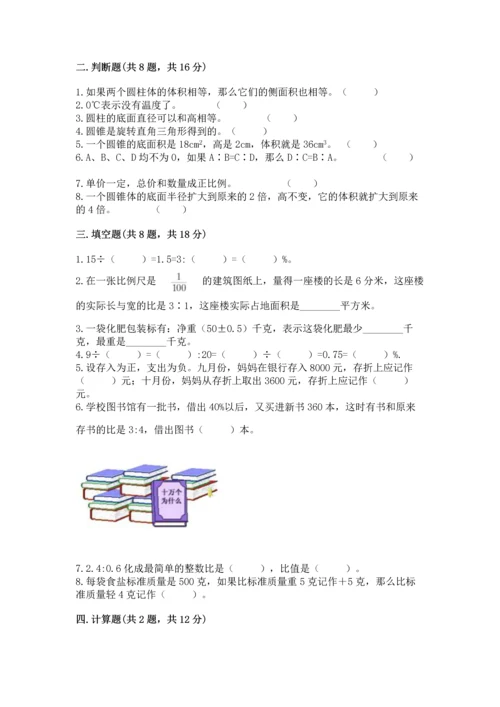 小升初数学期末测试卷（精练）.docx