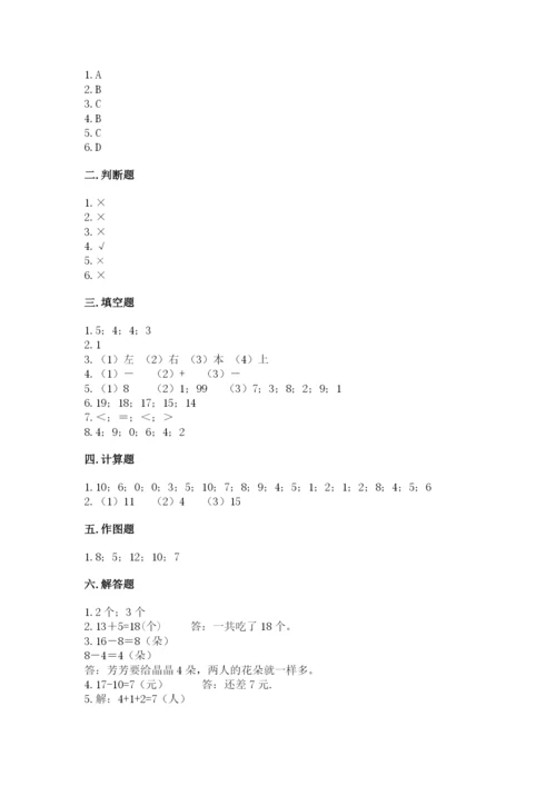 小学数学试卷一年级上册数学期末测试卷加答案下载.docx