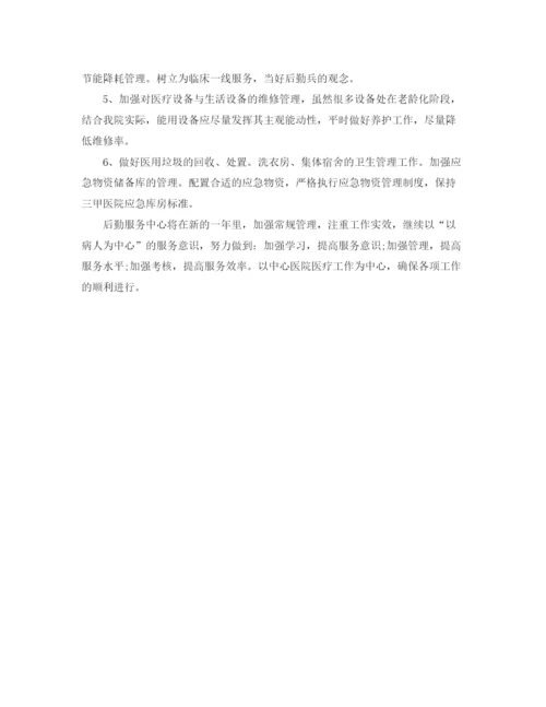 精编之医院后勤工作计划样本模板.docx