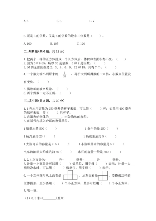 人教版五年级下册数学期中测试卷（真题汇编）.docx