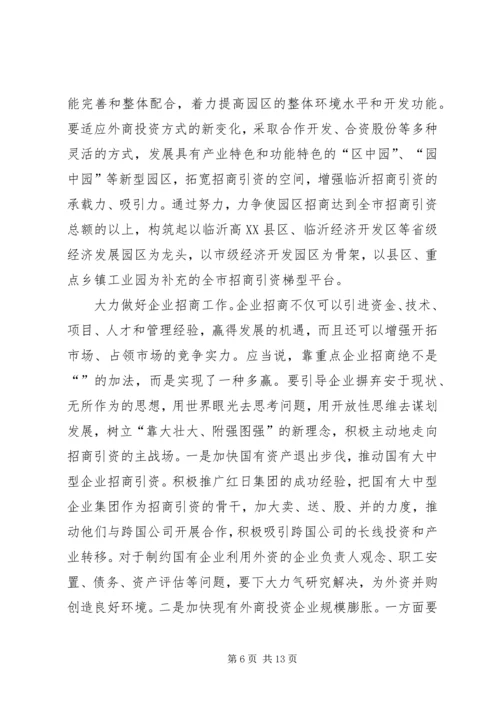 在全市招商引资表彰奖励大会上的讲话.docx