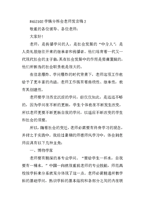 学情分析会教师发言稿