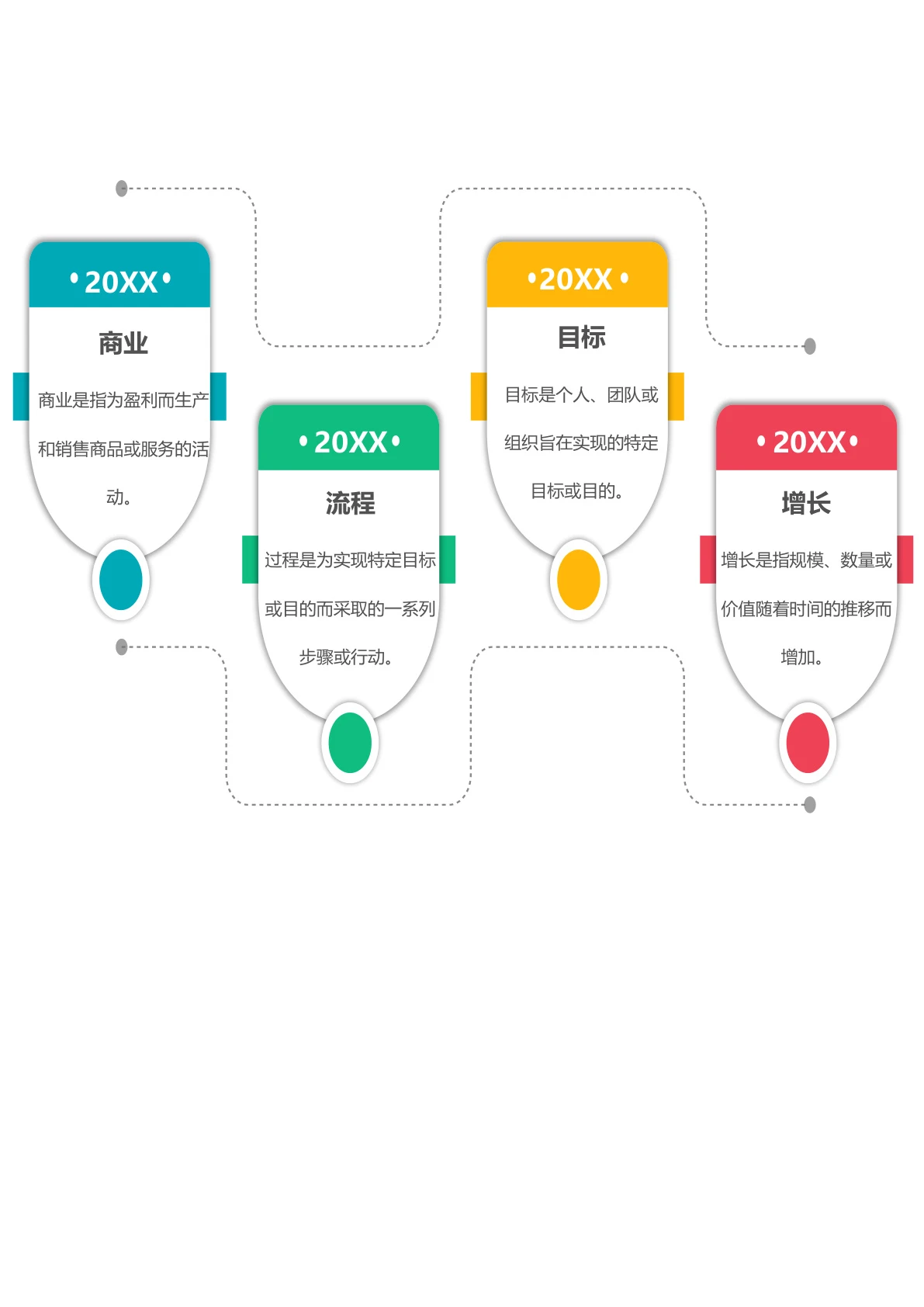 彩色时间轴模板个性
