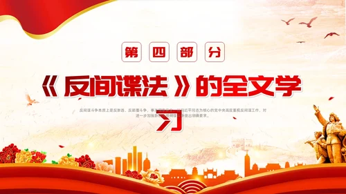 反间谍法浅底党建红色红绸法律知识PPT反间谍反间谍法