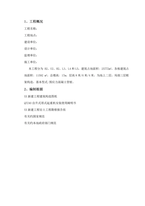 塔吊综合施工专题方案.docx