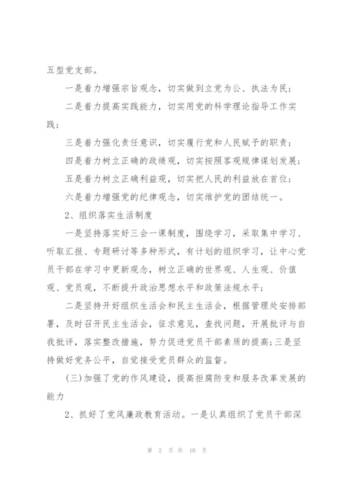 [党支部大讨论总结]党支部上半年总结.docx