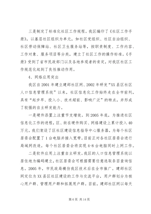 在区委调研社区建设工作会议上的汇报 (3).docx