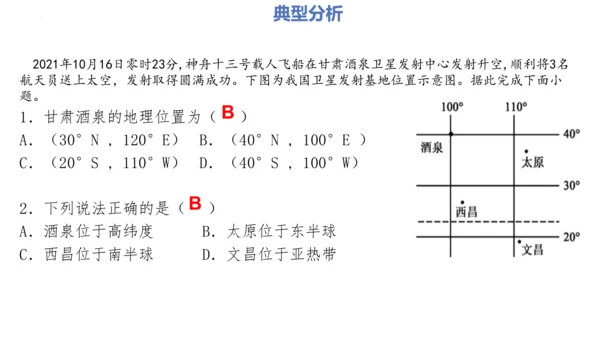 第一章：地球和地图（单元串讲课件）-【期中串讲】2023-2024学年七年级地理上学期期中复习系列（