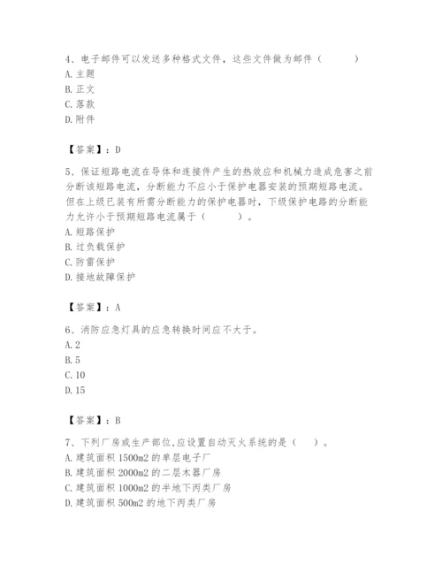 2024年消防设备操作员题库附答案【达标题】.docx