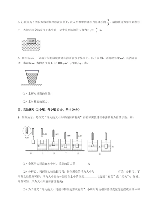 滚动提升练习河北石家庄市第二十三中物理八年级下册期末考试同步测评试题（含答案解析版）.docx