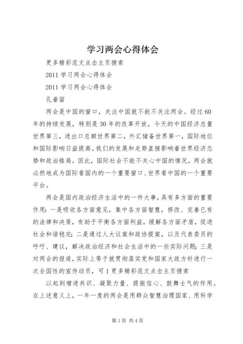 学习两会心得体会 (12).docx