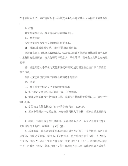 2023年教育硕士学位论文的基本要求与书写格式.docx