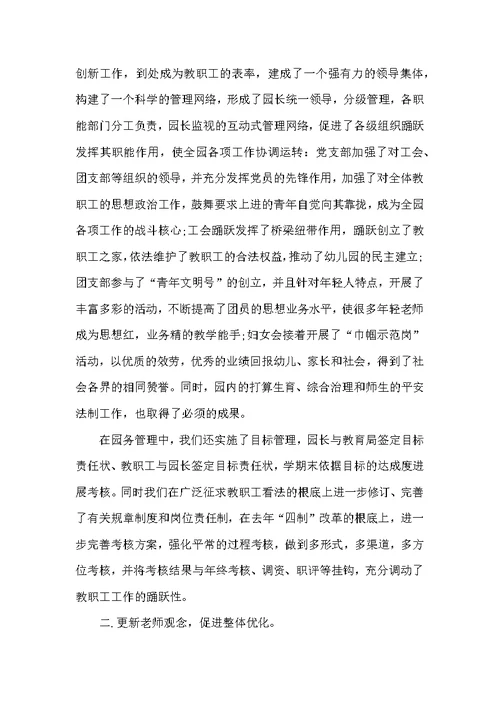 2022年幼儿园年终工作总结范文2000字