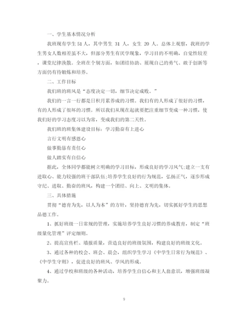 精编之初二班级工作计划范文3篇.docx