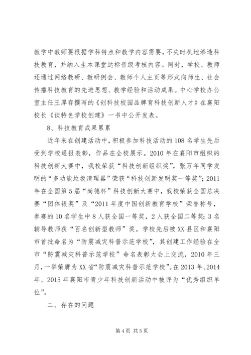 学校(自评报告) (5).docx