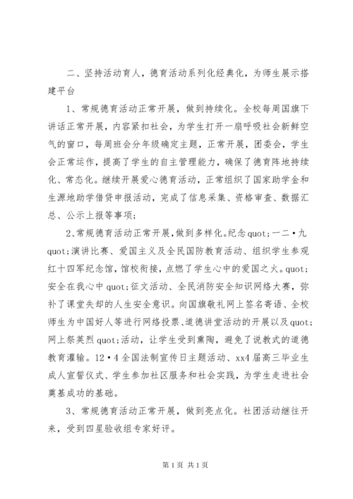 高中政教处主任个人工作总结.docx